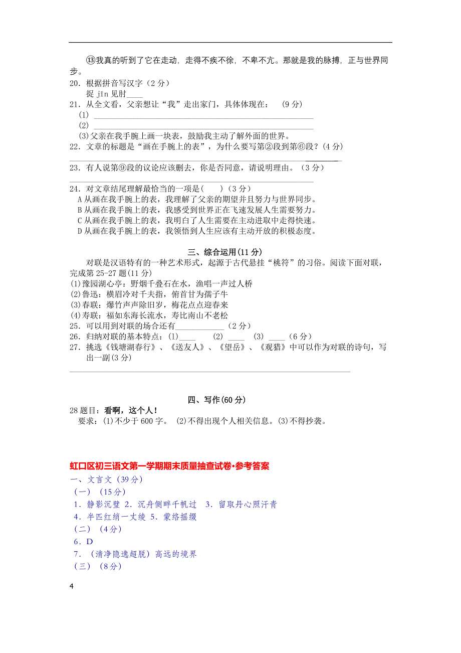 虹口区2015年初三语文一模试题(附答案)_第4页