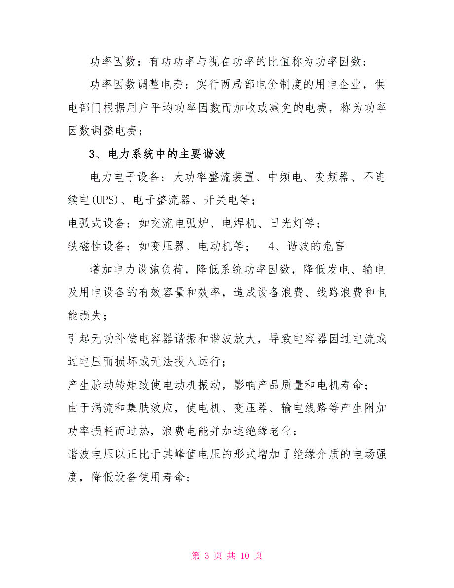 低压滤波补偿电容柜介绍_第3页