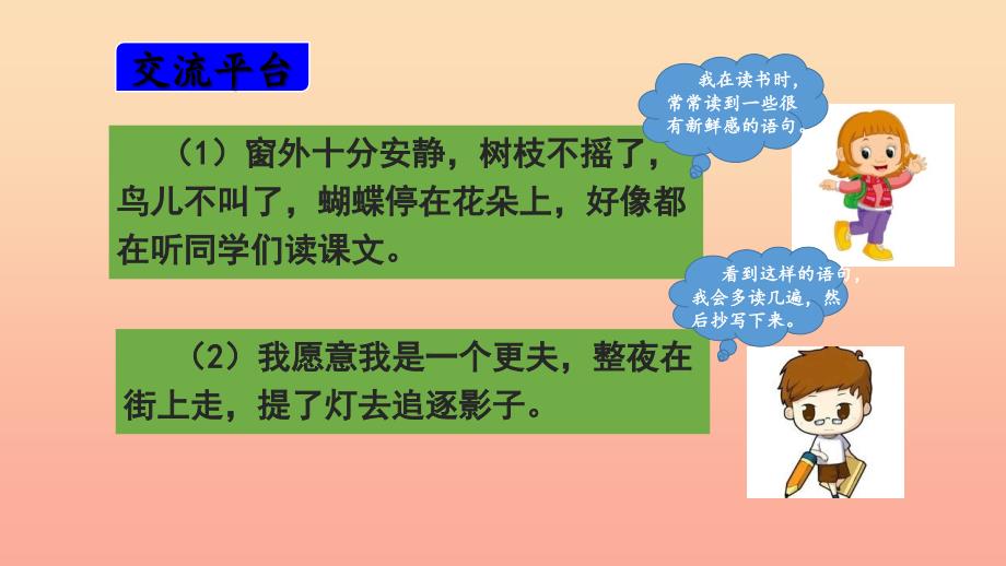 三年级语文上册第1单元语文园地课件3新人教版_第3页