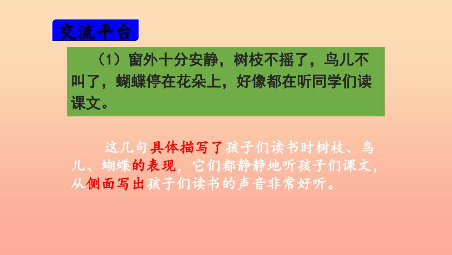 三年级语文上册第1单元语文园地课件3新人教版_第4页