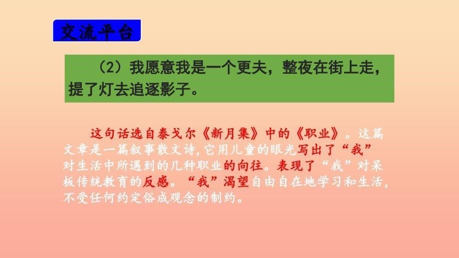 三年级语文上册第1单元语文园地课件3新人教版_第5页