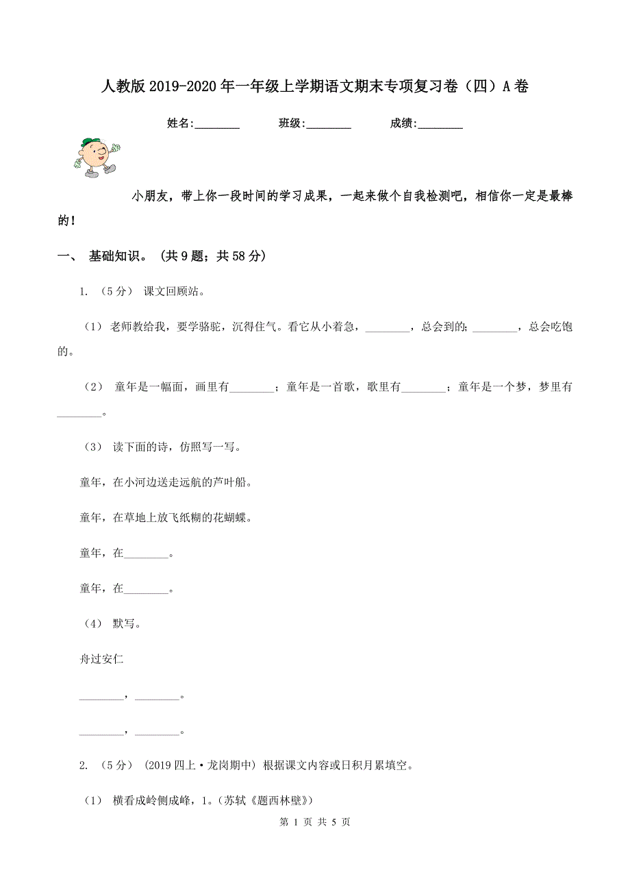 人教版2019-2020年一年级上学期语文期末专项复习卷（四）A卷_第1页