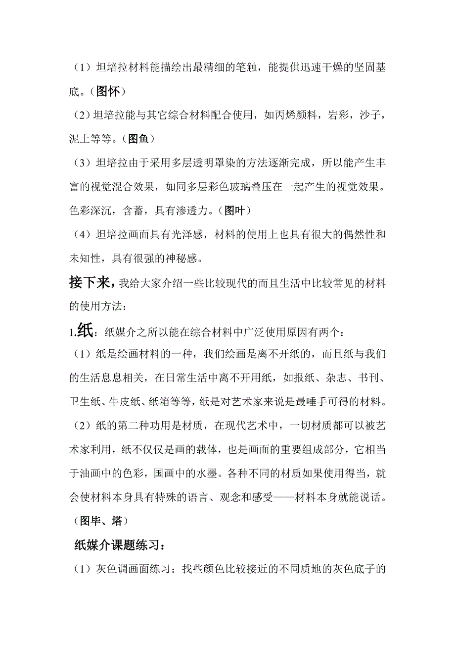 综合材料技法与表现_第3页