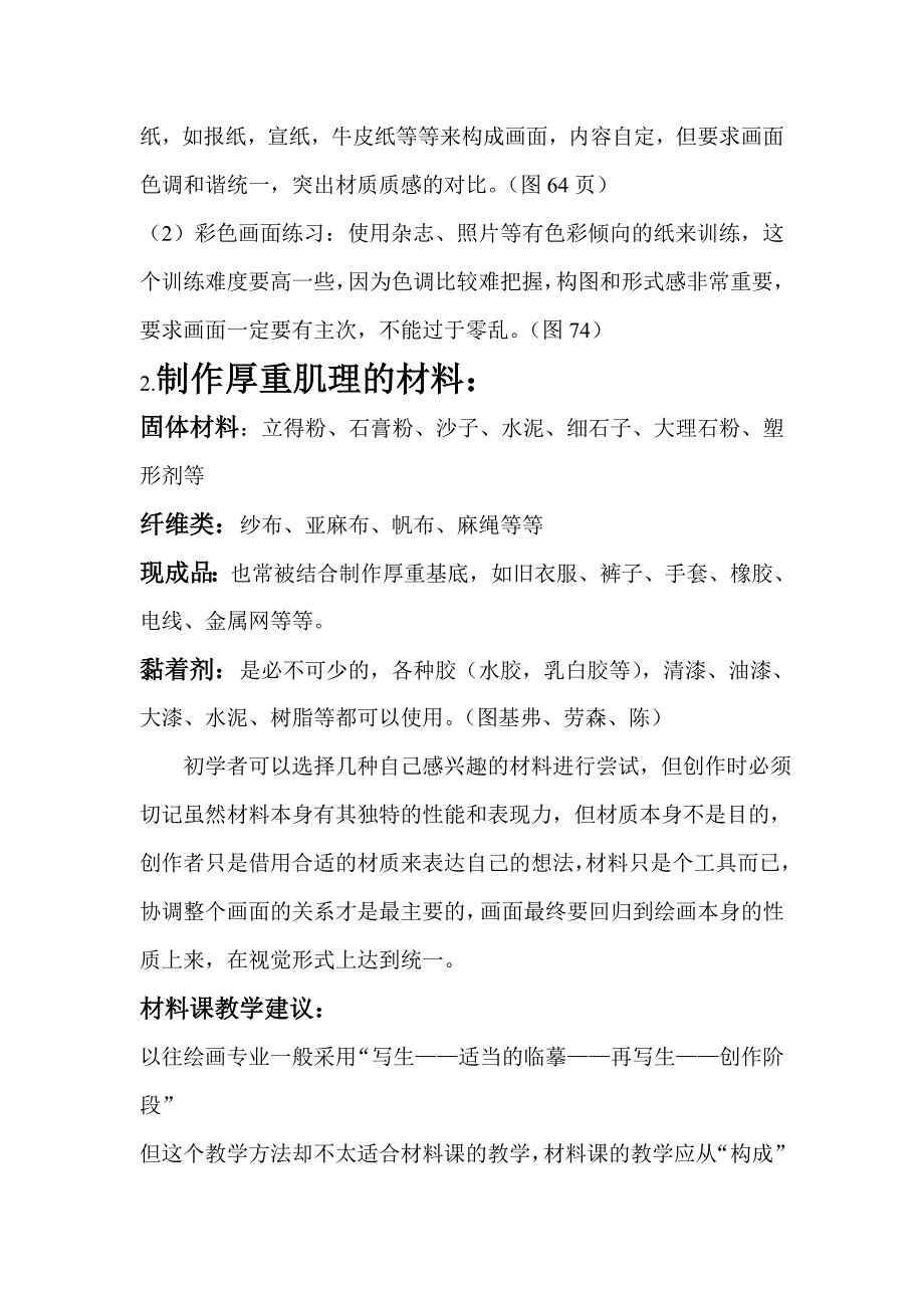 综合材料技法与表现_第4页