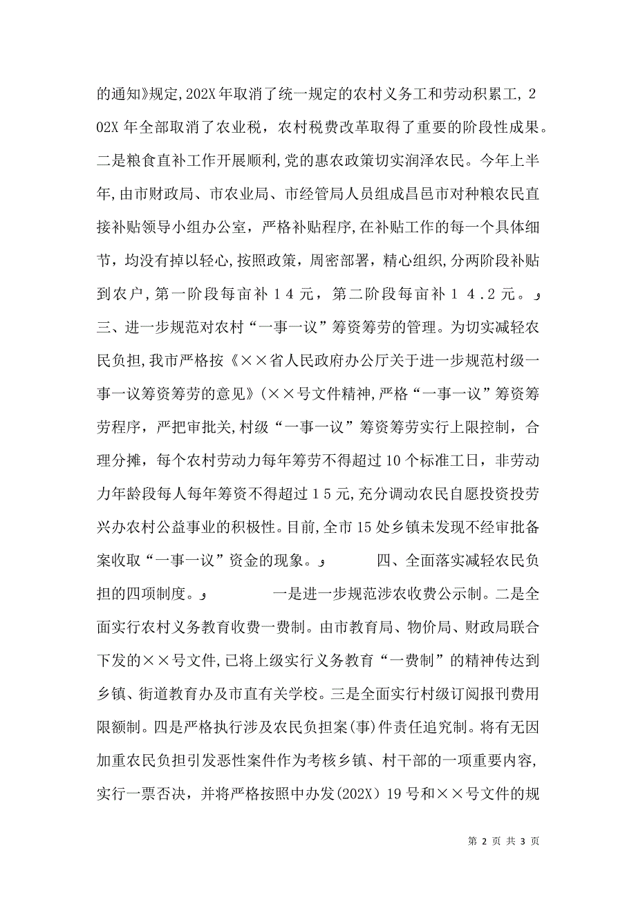 上半年减轻农民负担工作情况_第2页