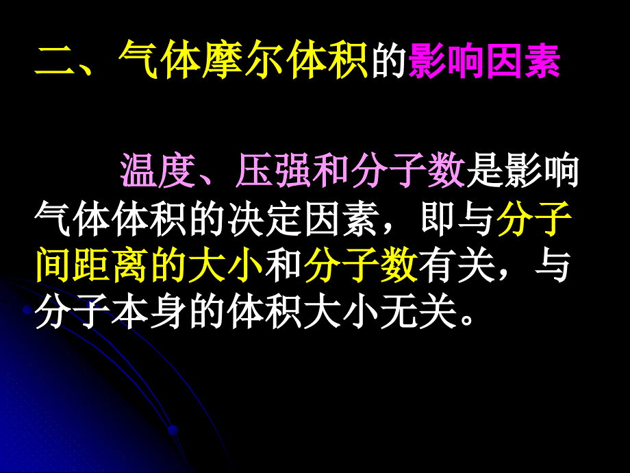 人教版高中化学必修一第一章第二节化学计量在实验中的应用-课件_第3页