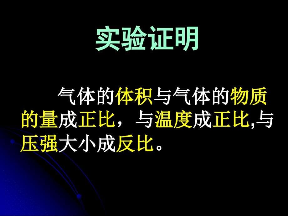 人教版高中化学必修一第一章第二节化学计量在实验中的应用-课件_第5页