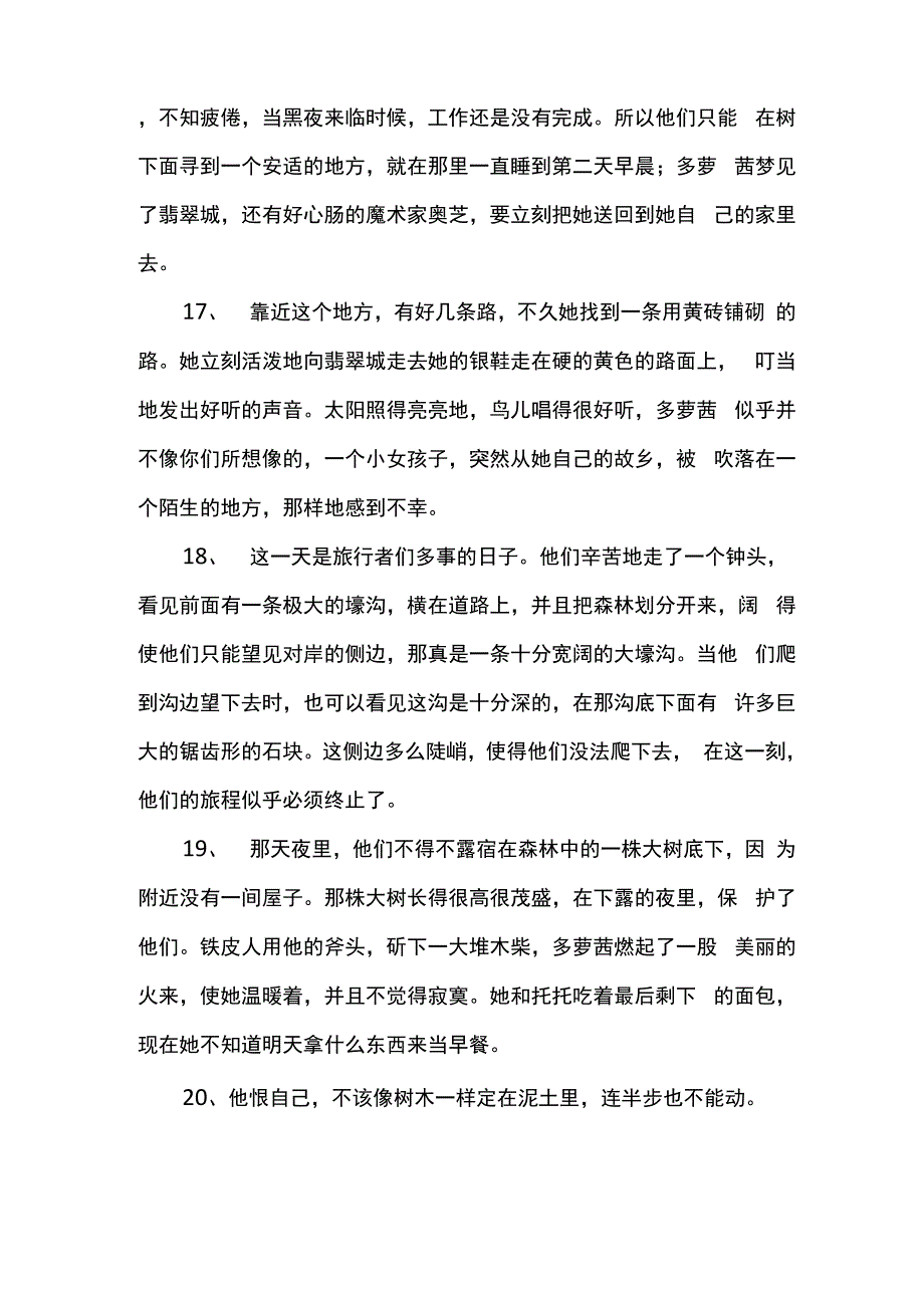 稻草人好句摘抄_第3页