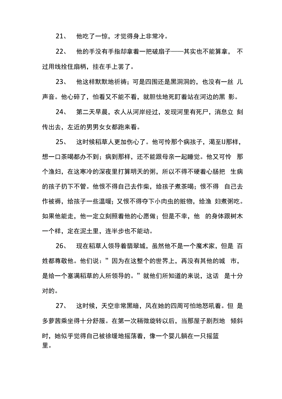 稻草人好句摘抄_第4页