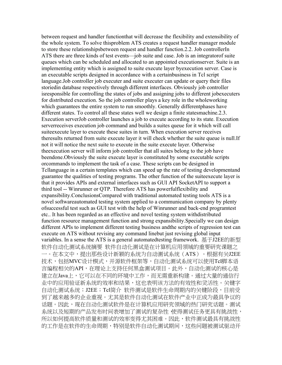 外文文献翻译 中英文对照 基于J2EE的新型软件自动化测试系统_第3页