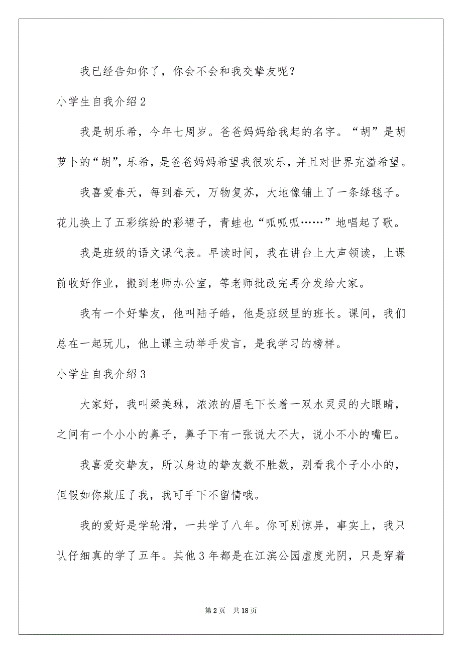 小学生自我介绍通用15篇_第2页