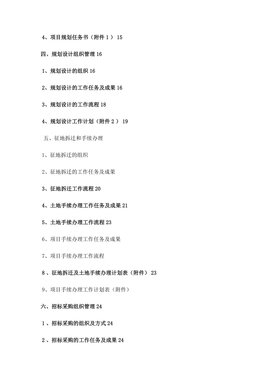 主题乐园工程施工组织设计方案_第2页