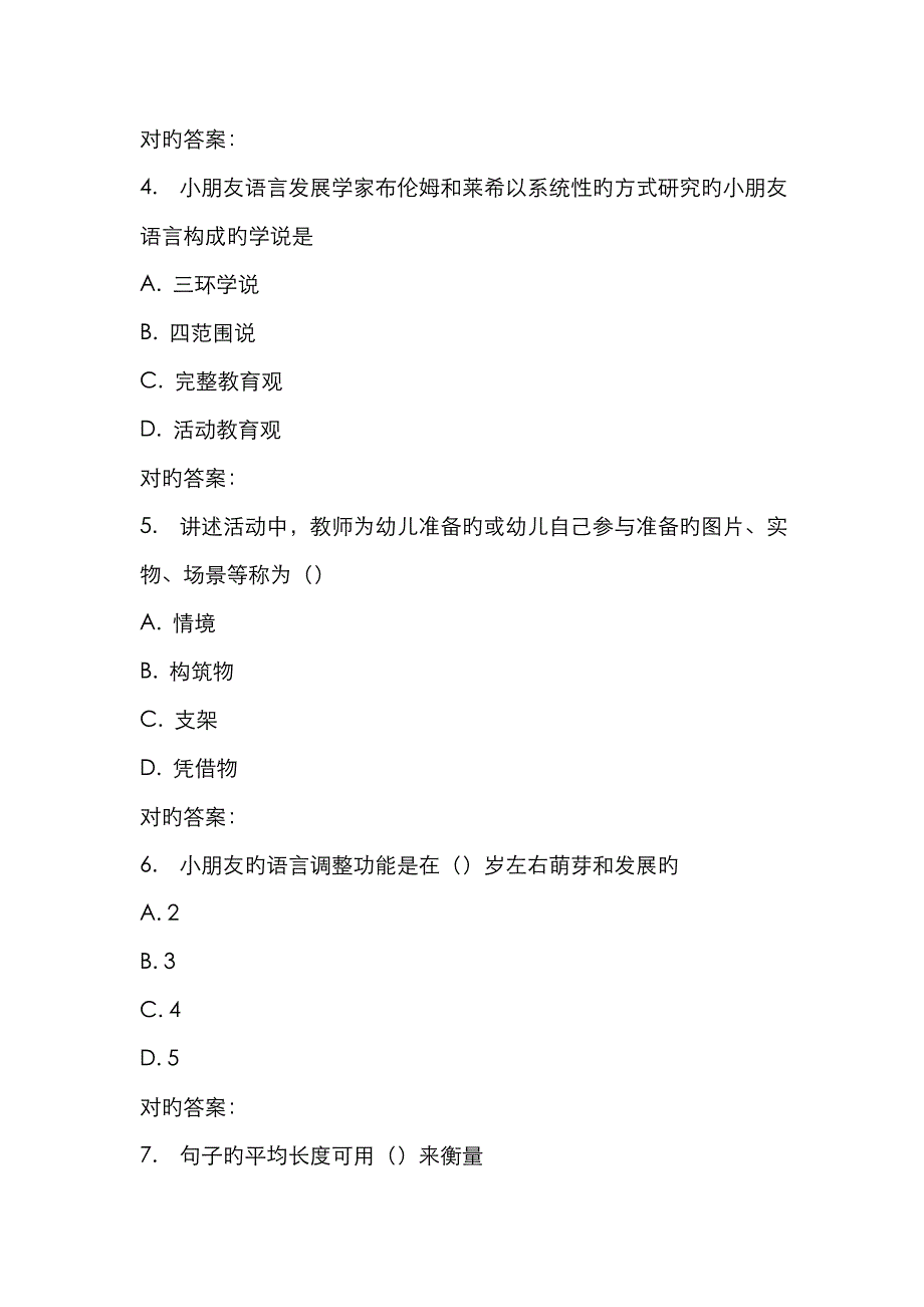 2023年华师学前儿童语言教育基础在线作业_第2页