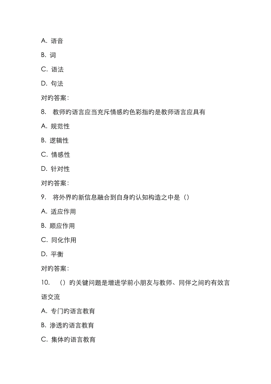 2023年华师学前儿童语言教育基础在线作业_第3页