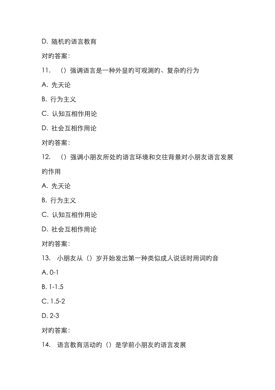 2023年华师学前儿童语言教育基础在线作业_第4页