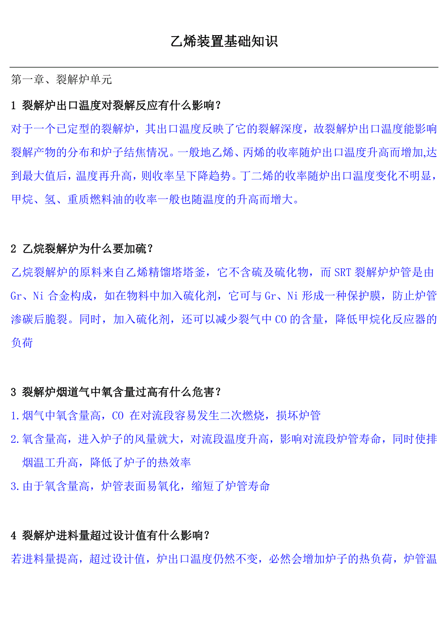 海川化工论坛乙烯装置基础知识_第1页