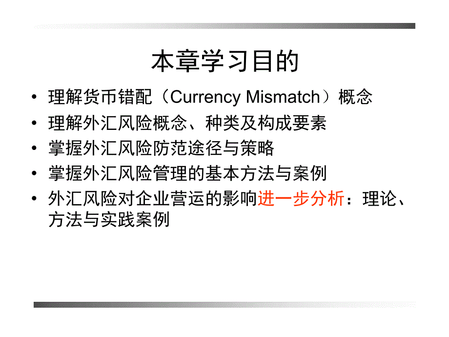 外汇风险管理教学讲义_第4页