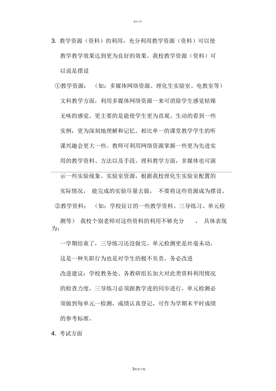 关于学校各项工作改进的若干建议_第3页