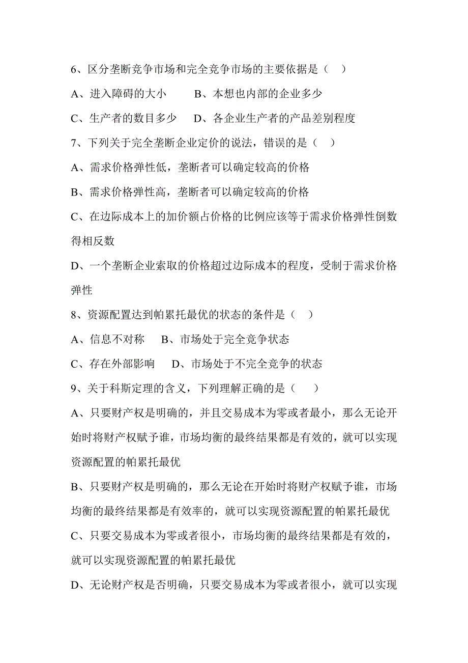 中级经济师考试 经济基础知识 密押试卷与答案_第2页