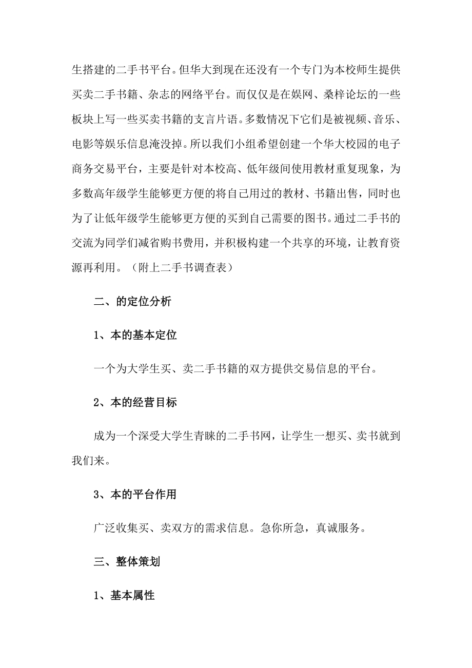 网络营销策划书(15篇)_第2页