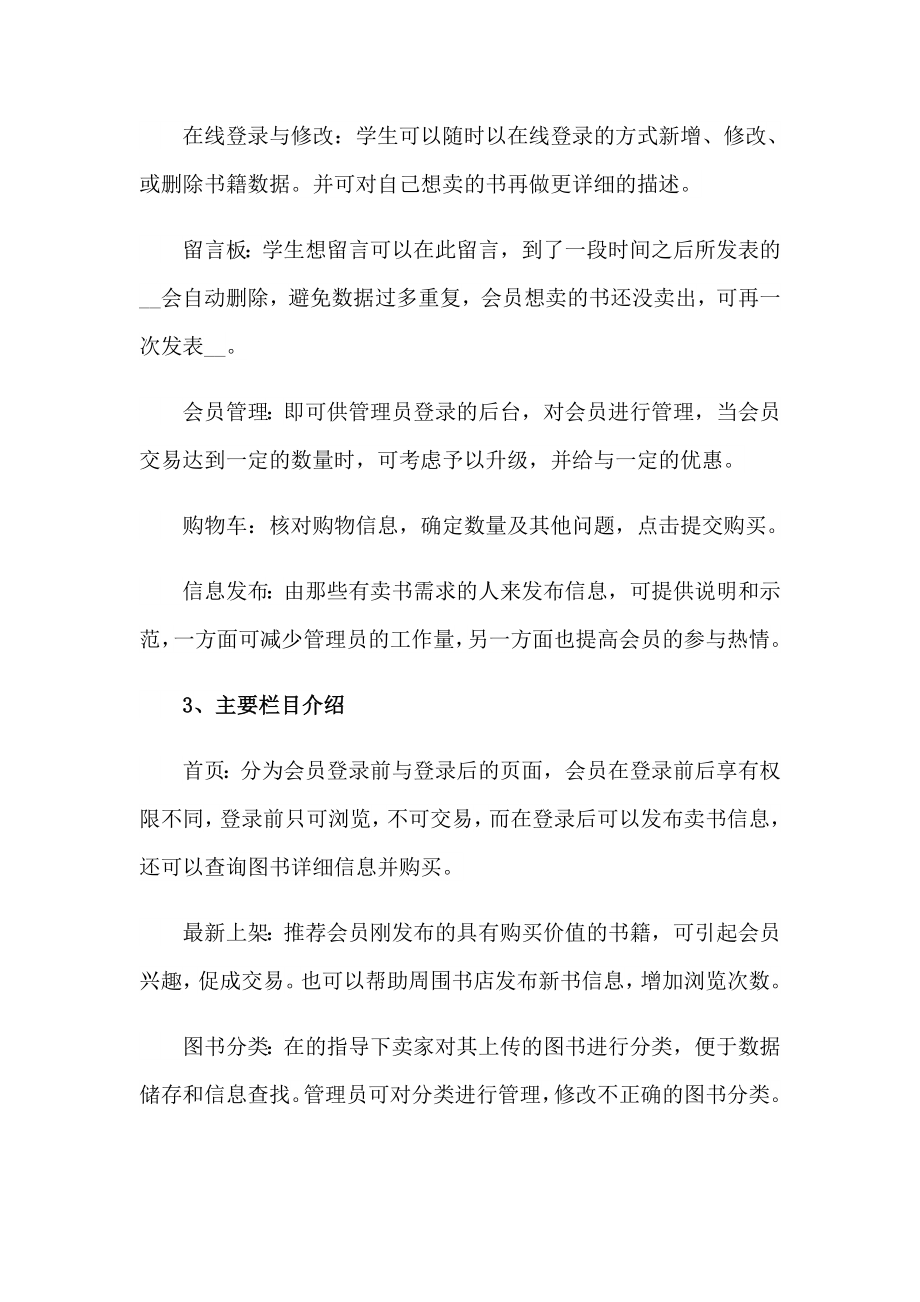 网络营销策划书(15篇)_第4页