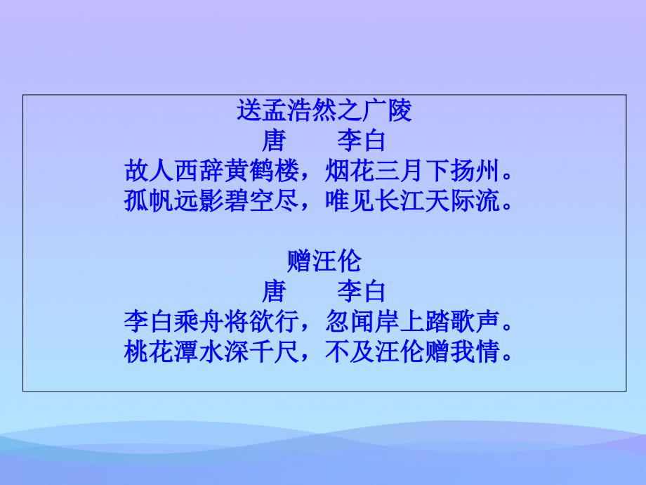 《别董大》ppt课件(30)优秀课件_第3页