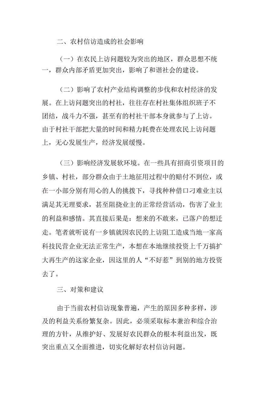 对化解当前农村信访问题的思考_第3页