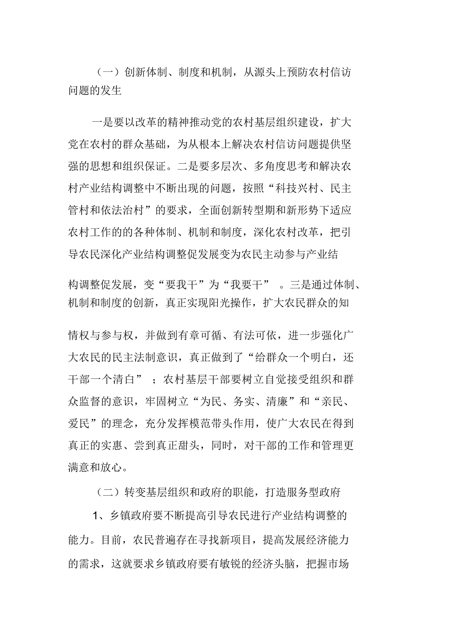 对化解当前农村信访问题的思考_第4页