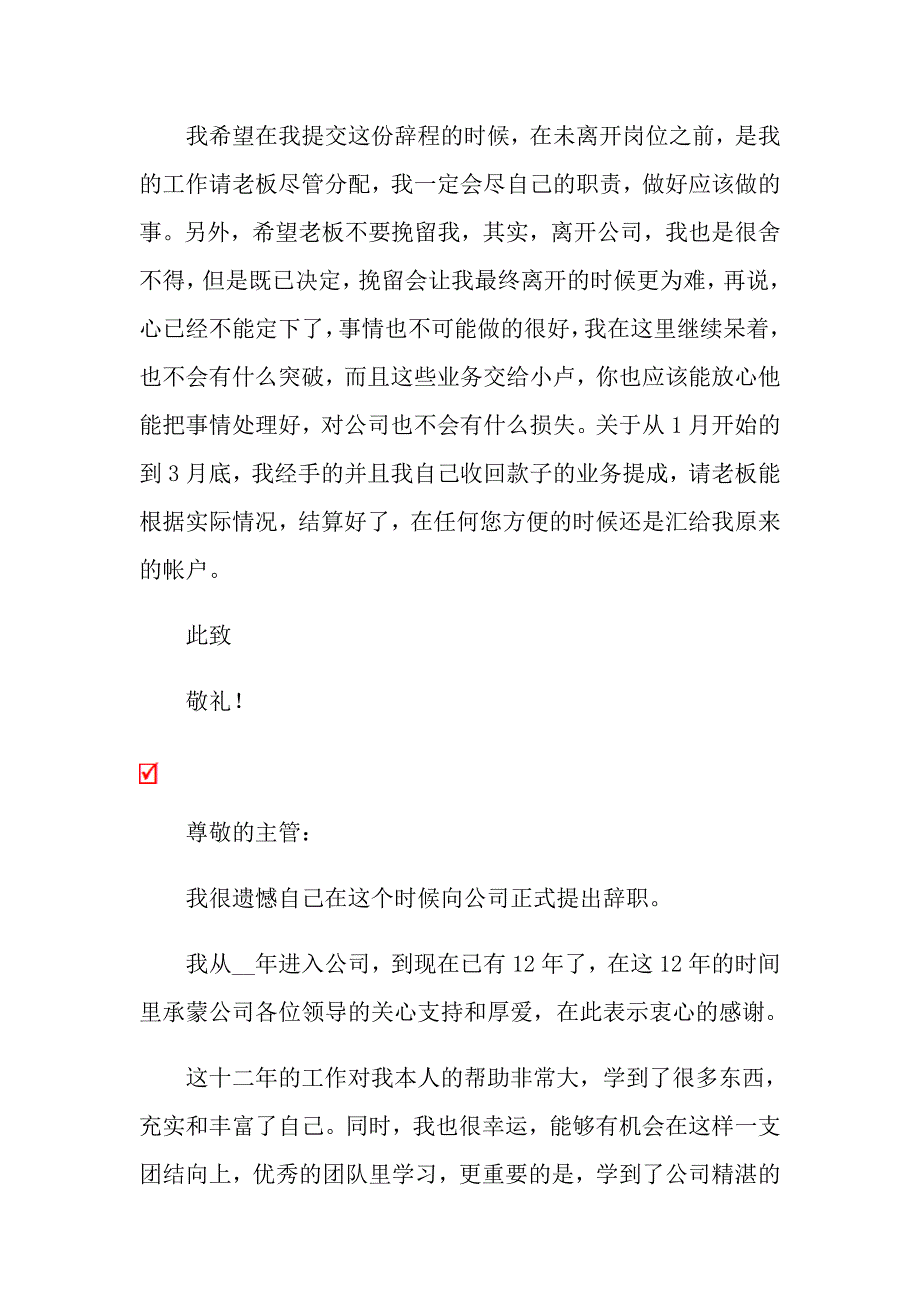 主管的辞职报告模板合集七篇_第4页