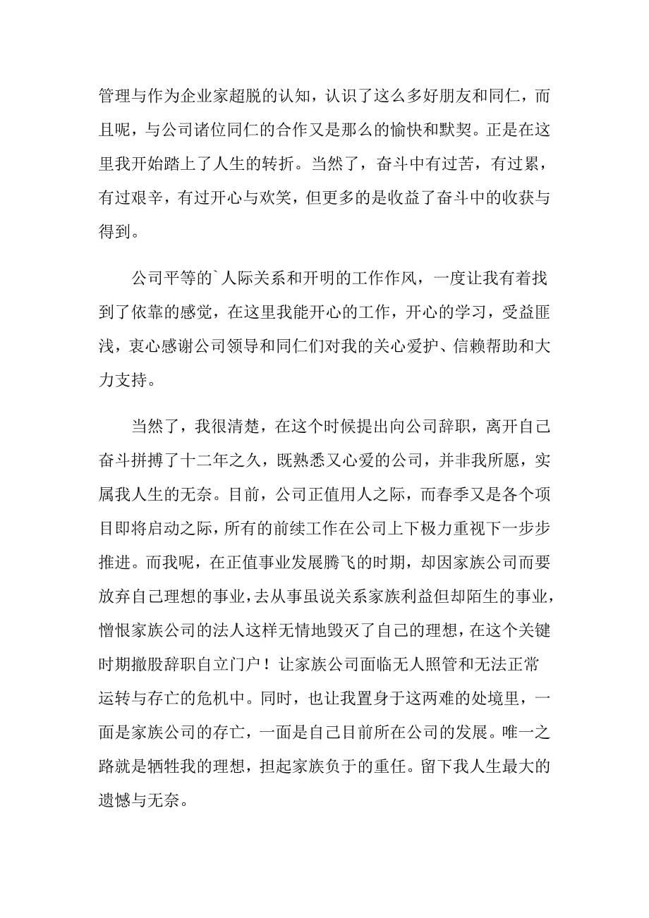 主管的辞职报告模板合集七篇_第5页