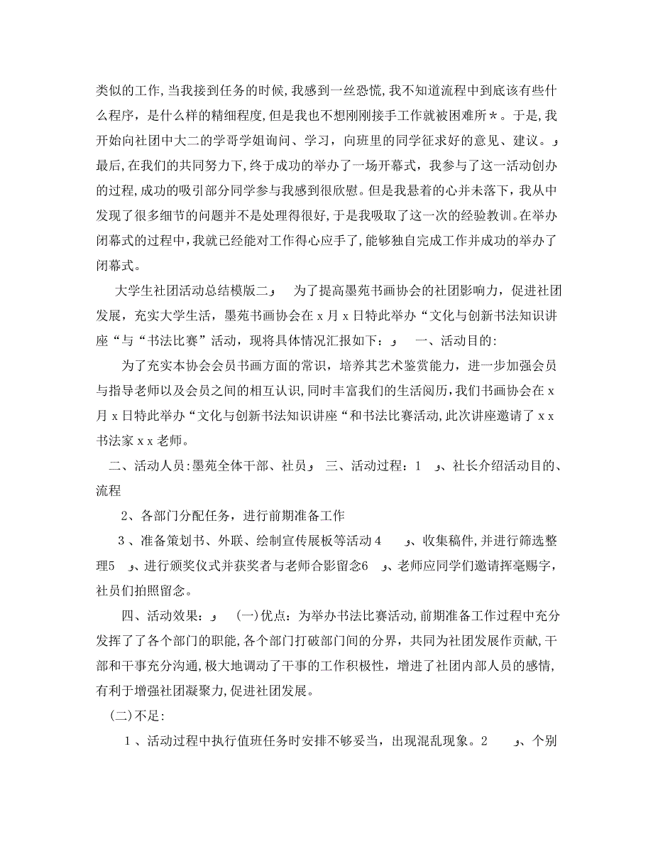 大学生社团活动总结模版_第2页