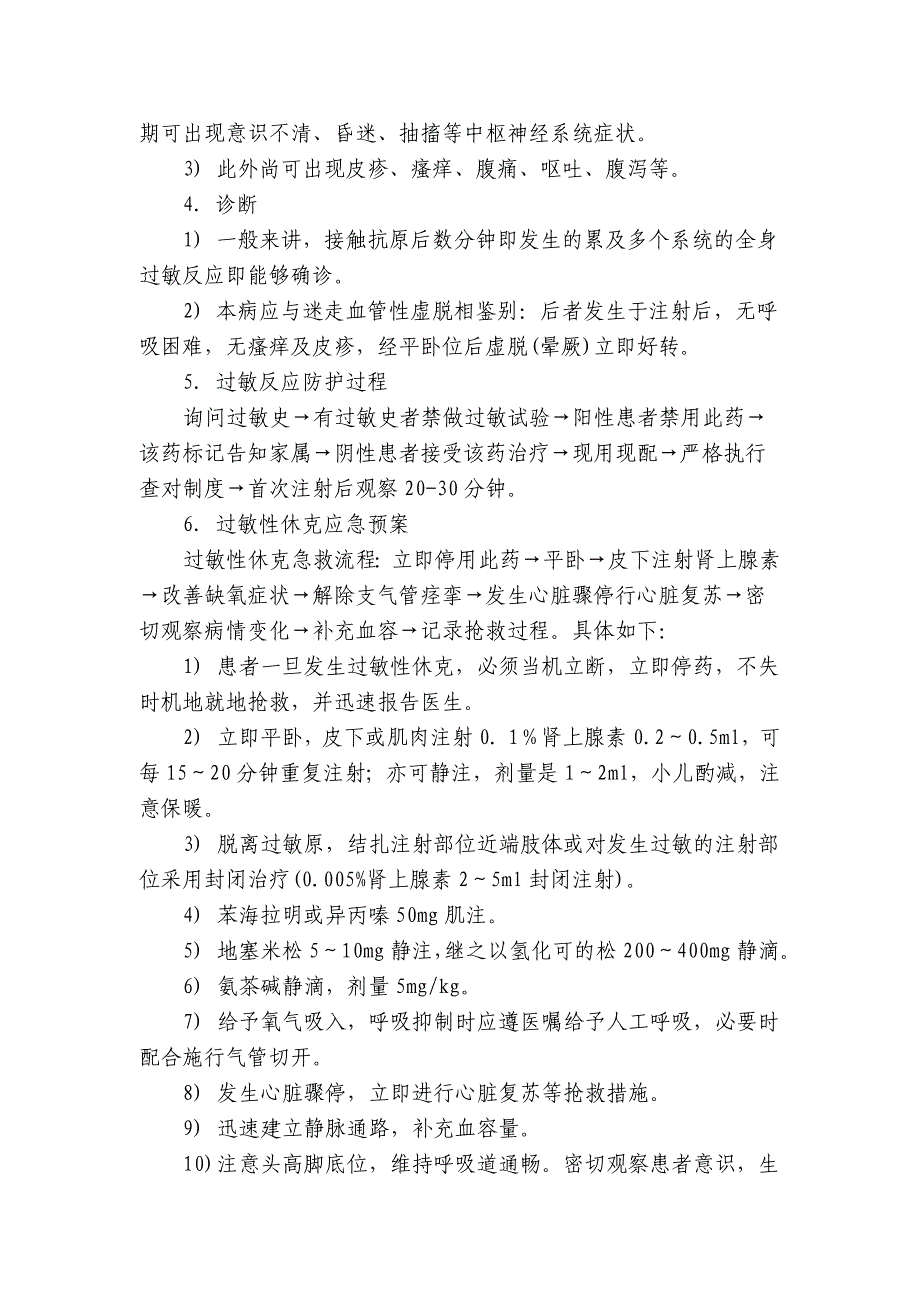 过敏性休克抢救应急预案急救_第2页