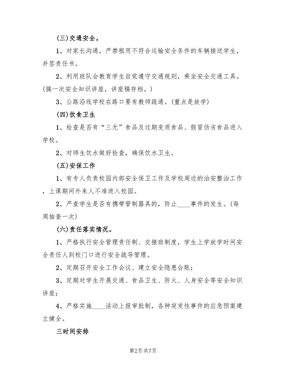 春安全隐患大排查大整改活动实施方案（2篇）_第2页