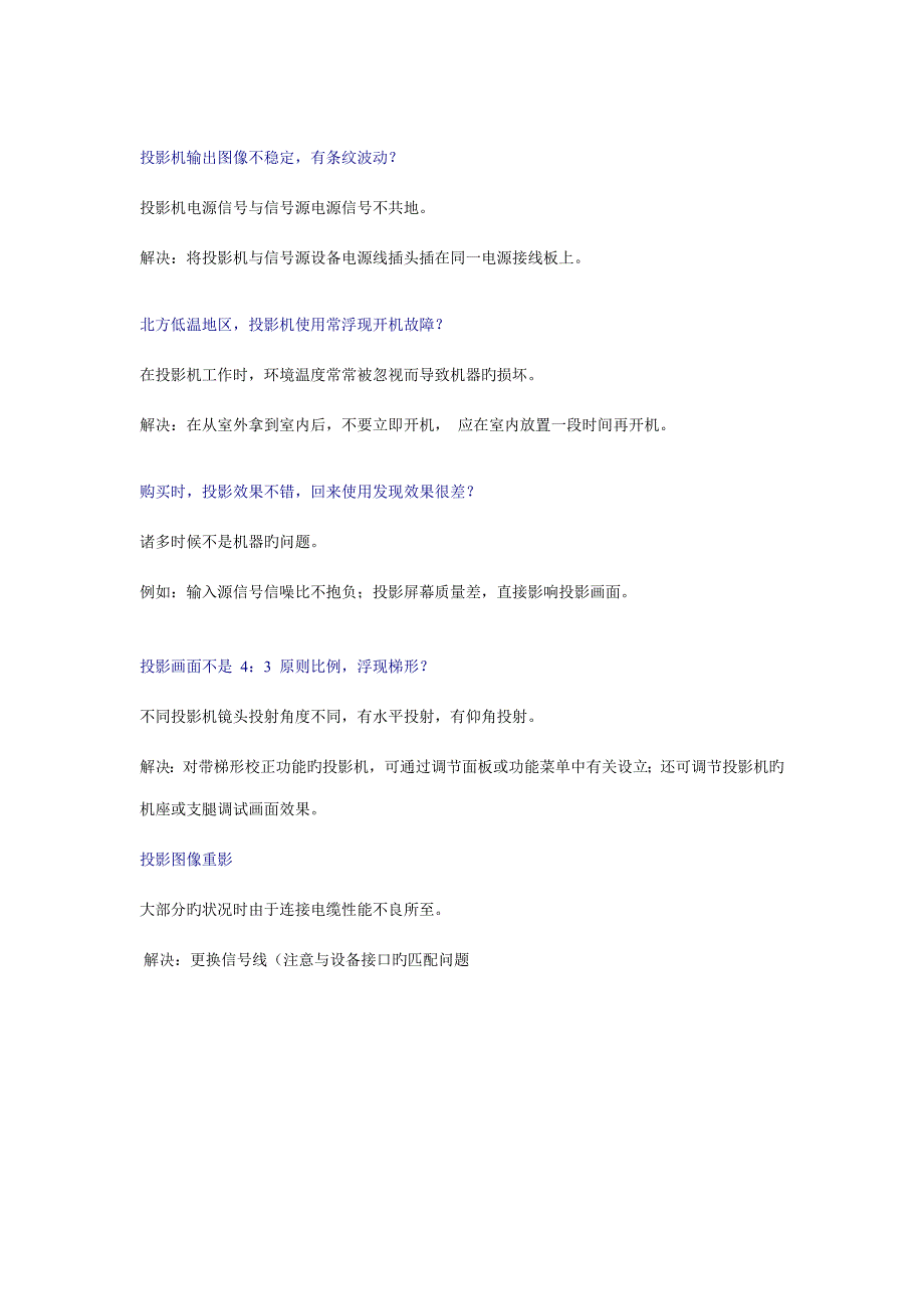 投影机使用标准手册与问题解答_第4页