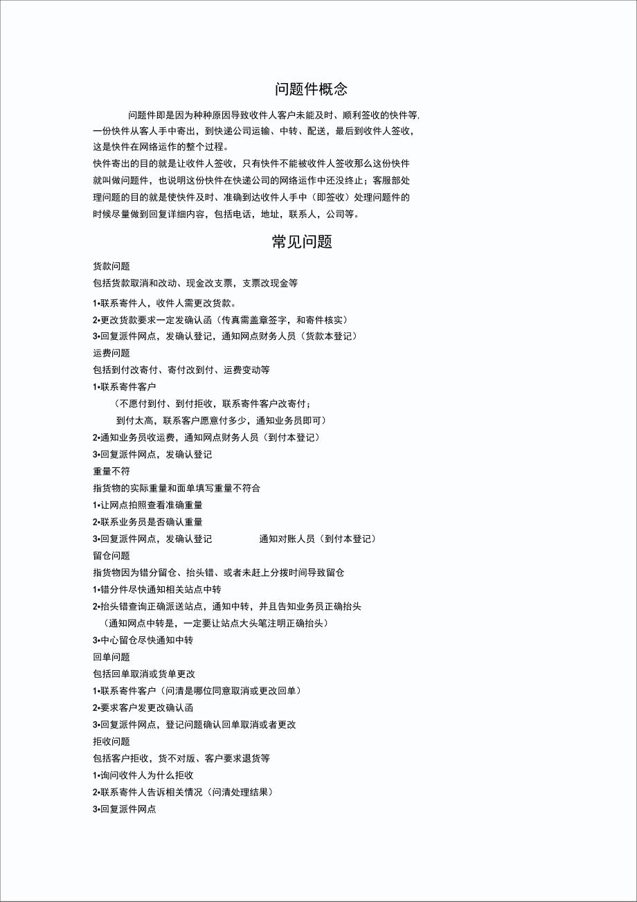 快递问题件处理方法_第1页