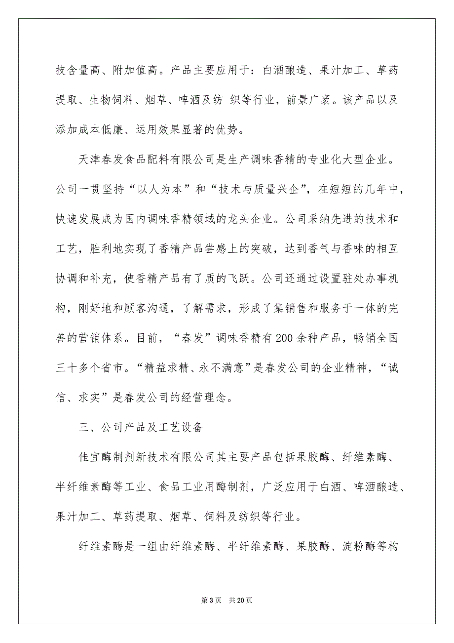 好用的生物类实习报告三篇_第3页