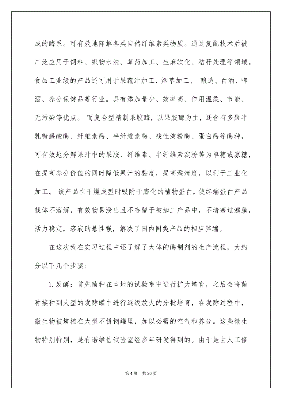 好用的生物类实习报告三篇_第4页