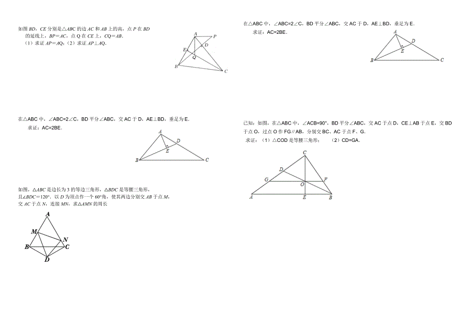 全等三角形11(教育精品)_第3页