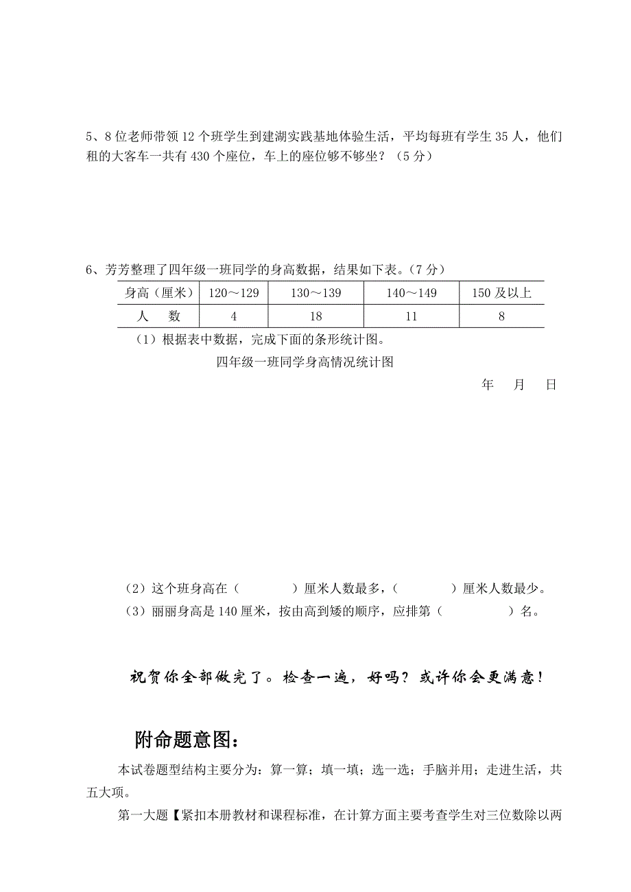 2017年四年级第一学期数学期末试卷及命题说明_第4页