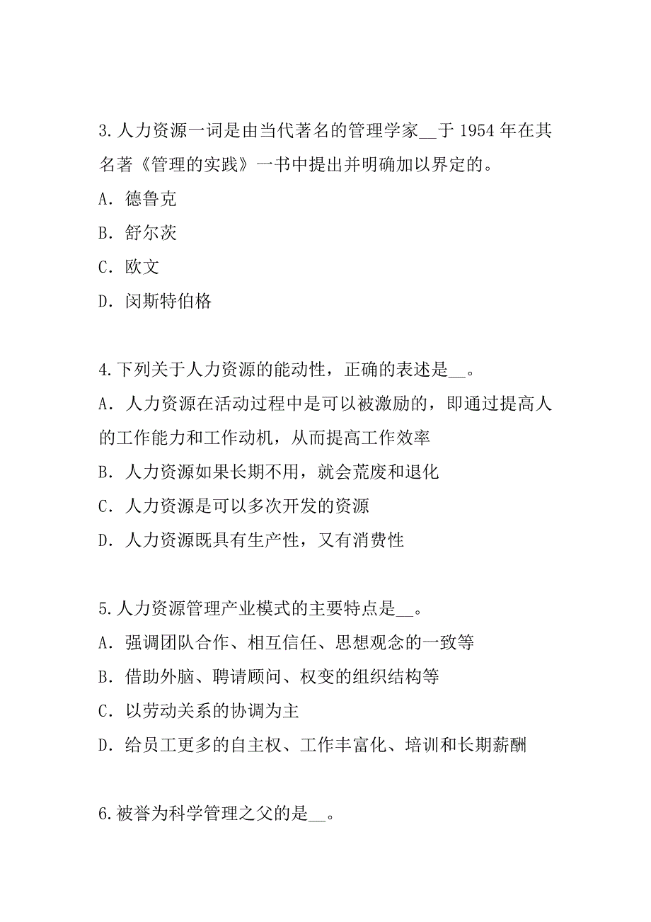 2023年广西初级人力资源管理考试模拟卷（1）_第2页