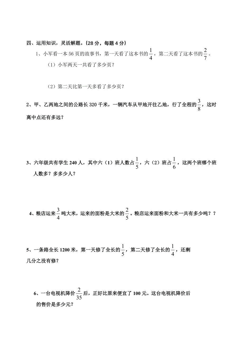 小学六年级(上册)数学第六单元复习综合卷(教育精品)_第4页