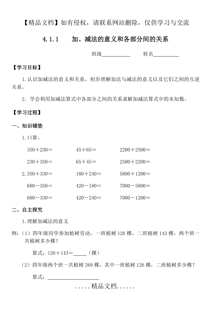 人教版四年级下册数学全册导学案预习作业_第2页