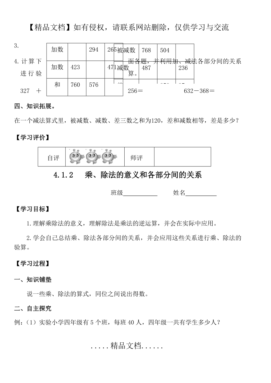 人教版四年级下册数学全册导学案预习作业_第4页