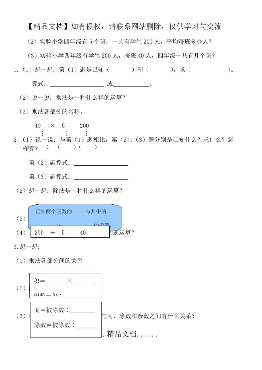 人教版四年级下册数学全册导学案预习作业_第5页