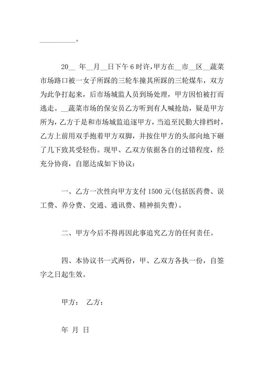 2023年工伤赔偿偿协议书怎么写_第2页