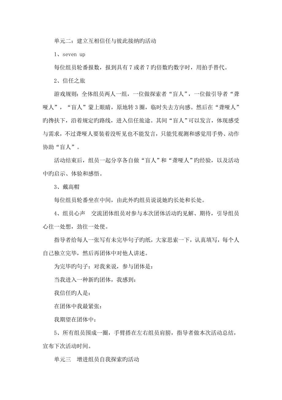 留守儿童心理辅导方案_第5页