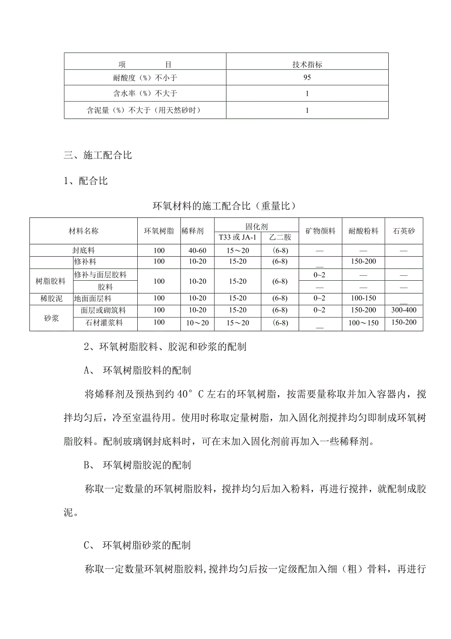 防腐方案、防水工程施工方案_第3页