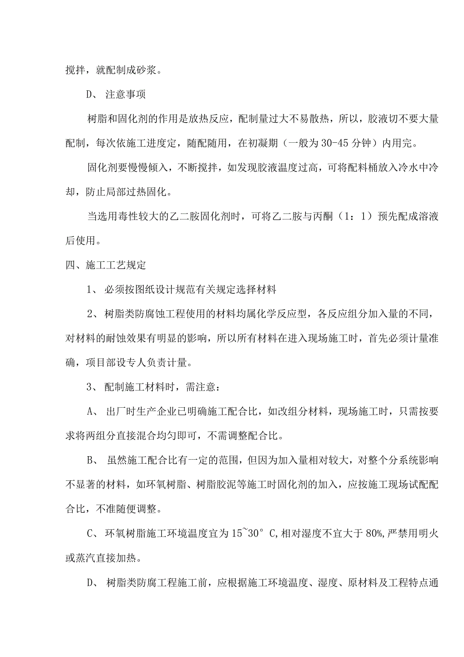 防腐方案、防水工程施工方案_第4页