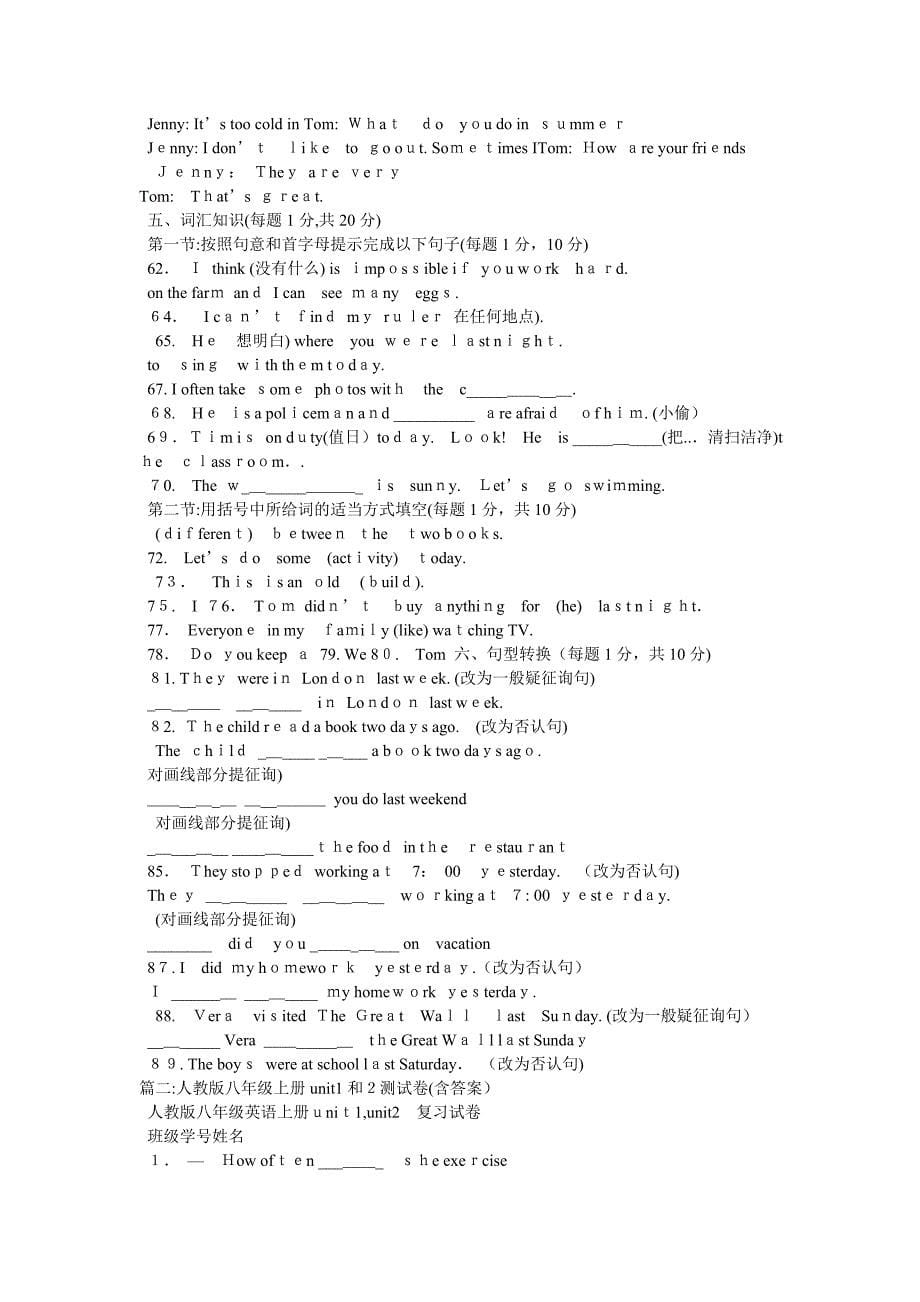 人教版八年级上册unit1试卷及答案_第5页