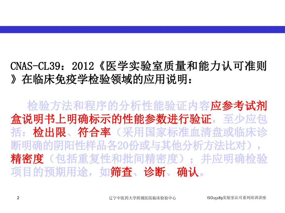 定性免疫学检验的性能验证与质量控制课件_第2页